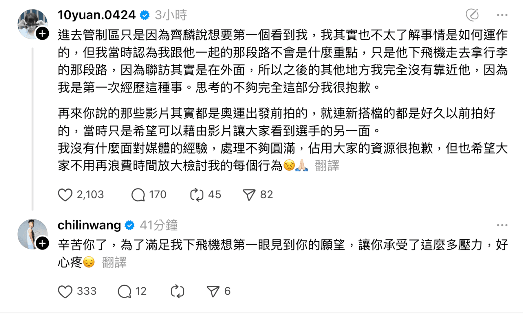 王齊麟回覆,表示很心疼女友。(翻攝Threads)