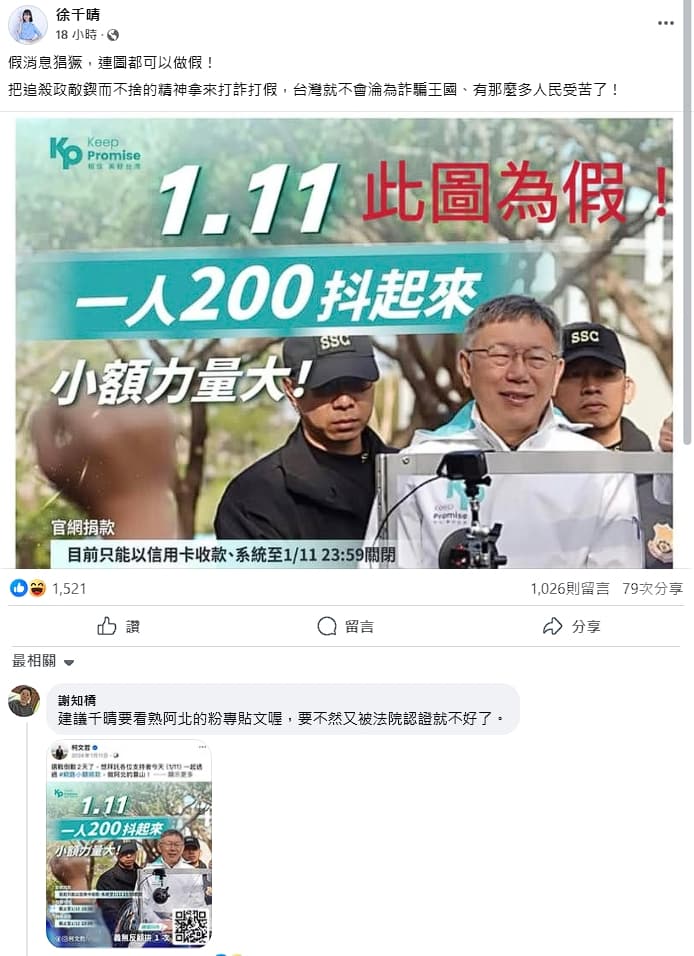 徐千晴控「1人200抖起來」是假圖,遭眾人打臉反酸。(翻攝自徐千晴臉書)