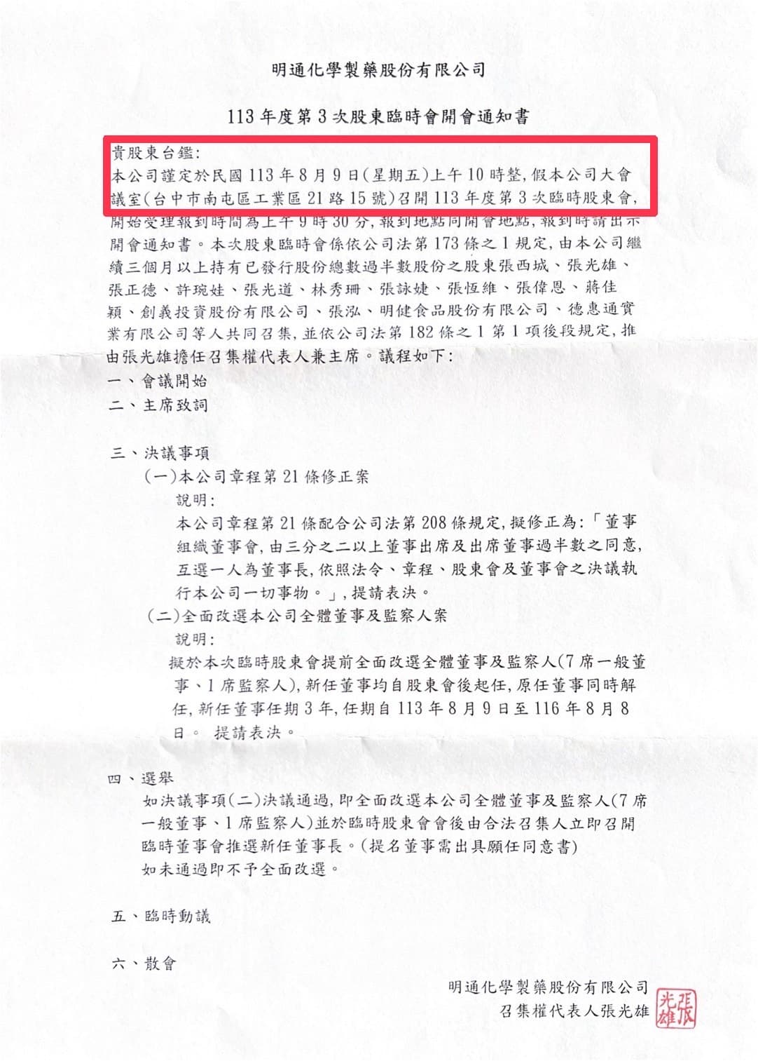 明通製藥8月9日的開會地點原本定於公司會議室。(明通化學製藥提供)