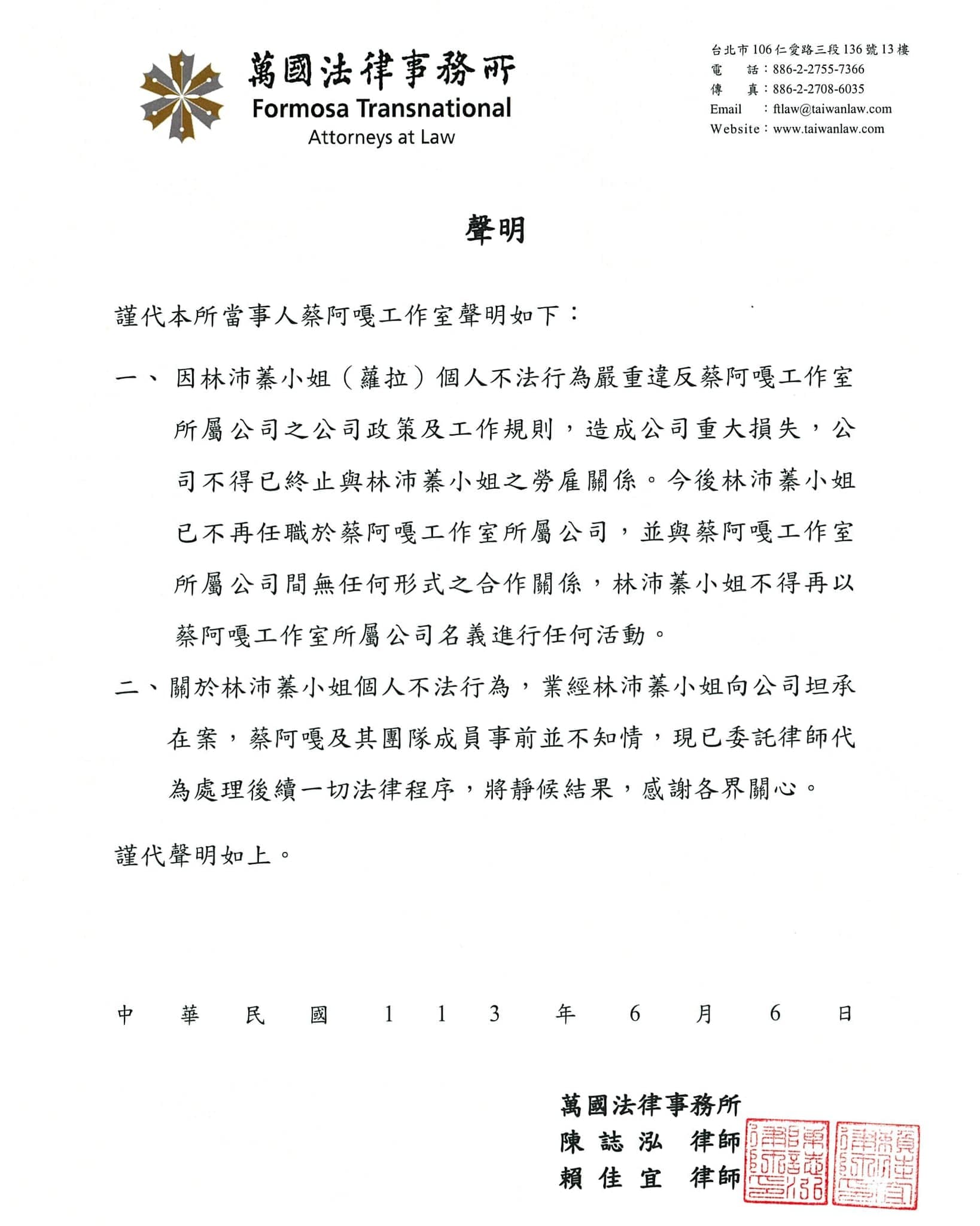 蔡阿嘎罕見透過律師發聲明。(翻攝自蔡阿嘎臉書)