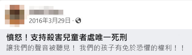 劉姓保母曾在臉書分享「支持殺害兒童者處唯一死刑」活動,自己竟涉虐童案。(翻攝保母臉書)