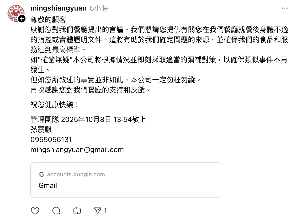 店家在貼文下方回應。(翻攝自Threads)