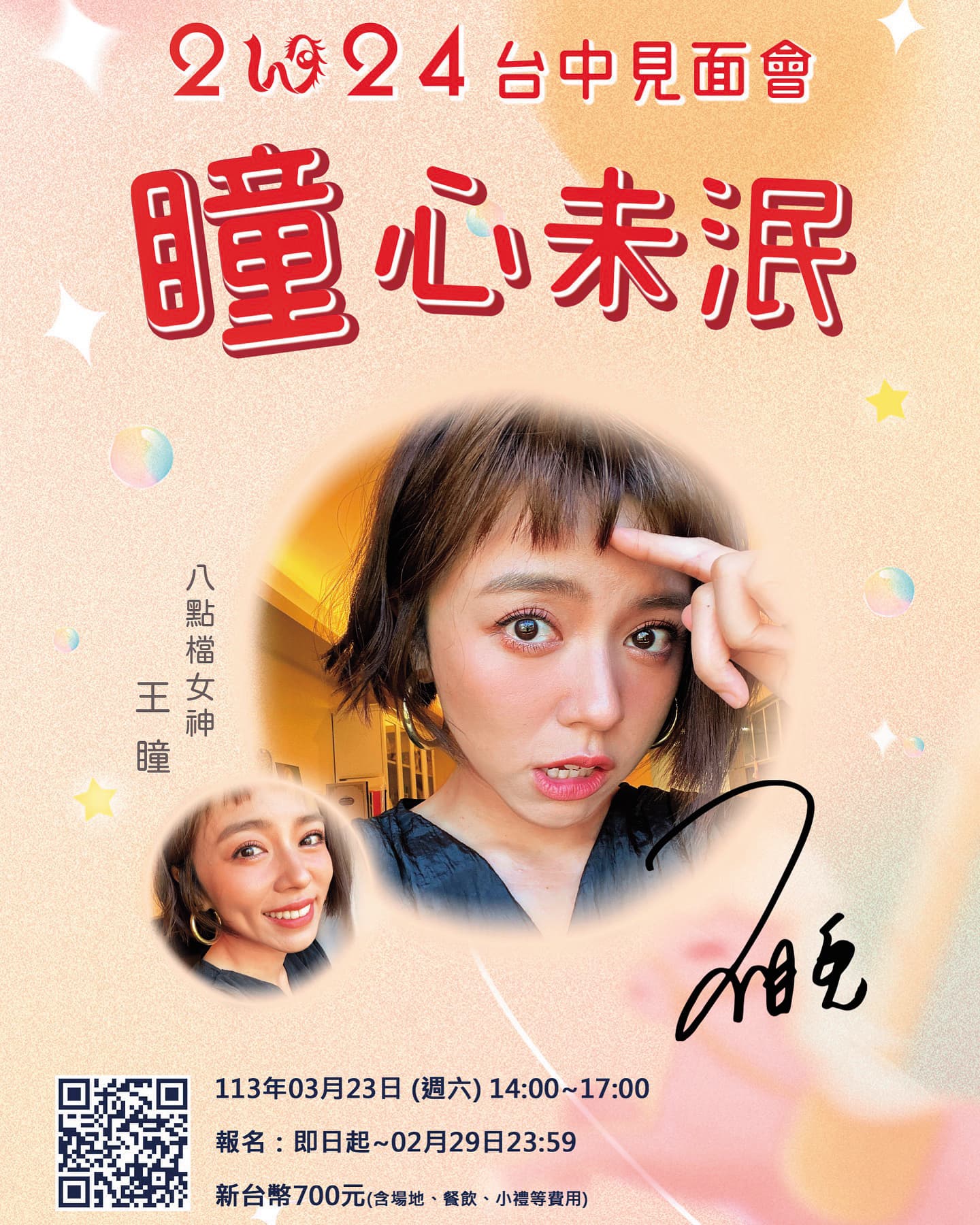 王瞳自立自強開粉絲見面會,不讓自己閒著。(翻攝自王瞳IG)