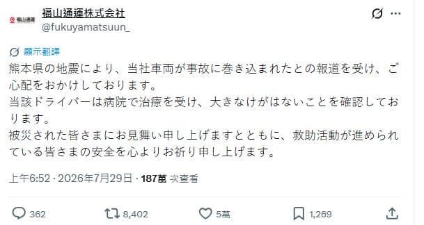 福山通運今透過X平台發布聲明,證實該輛事故車輛確實隸屬該公司。(翻攝自X)