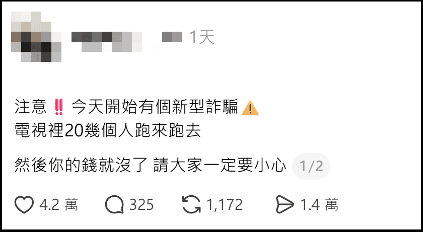 網友在社群平台開玩笑寫下防詐提醒,許多人會意過來才知與世界運彩下注有關。(翻攝自Threads平台)