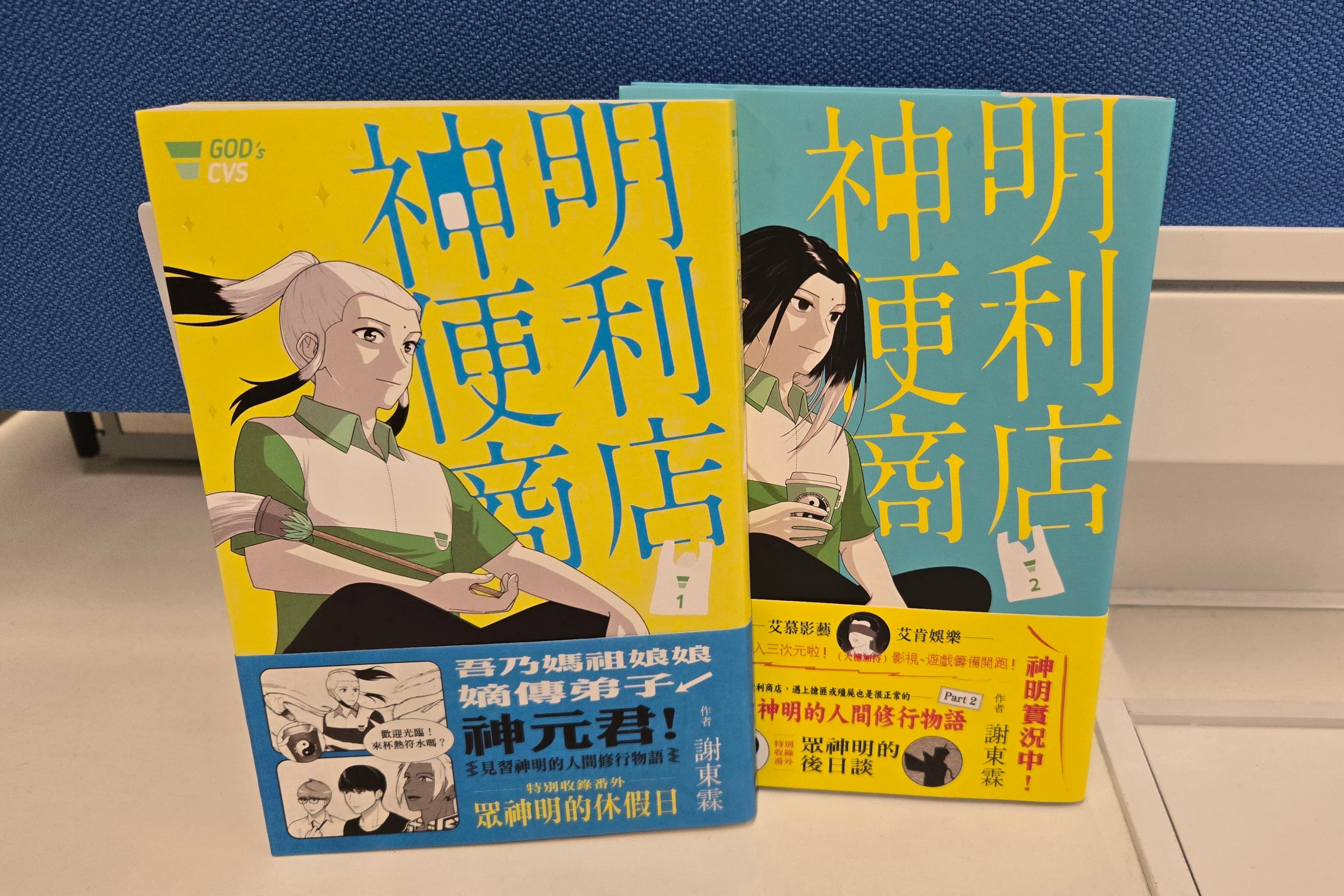 《神明便利商店》漫畫由鏡文學出版。(艾肯娛樂提供)