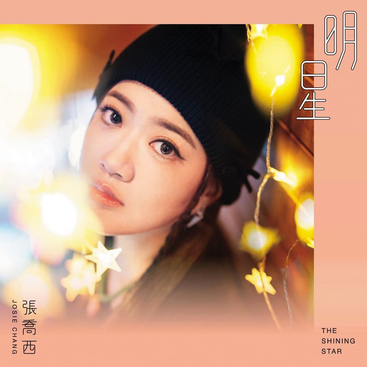 張喬西推出首張個人專輯《明星》,更希望明年能入圍金曲獎最佳新人。(翻攝自張喬西IG)