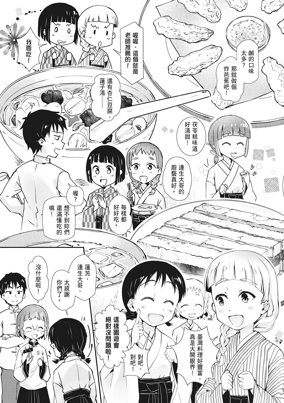 《友繪的小梅屋記事簿》精細呈現各式料理,清水認為台菜的繪製難度相對較高。(蓋亞文化提供)