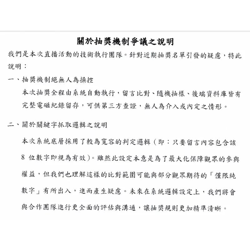 Tim哥發表外包直播技術團隊聲明。(翻攝YT「3cTim哥生活日常」)