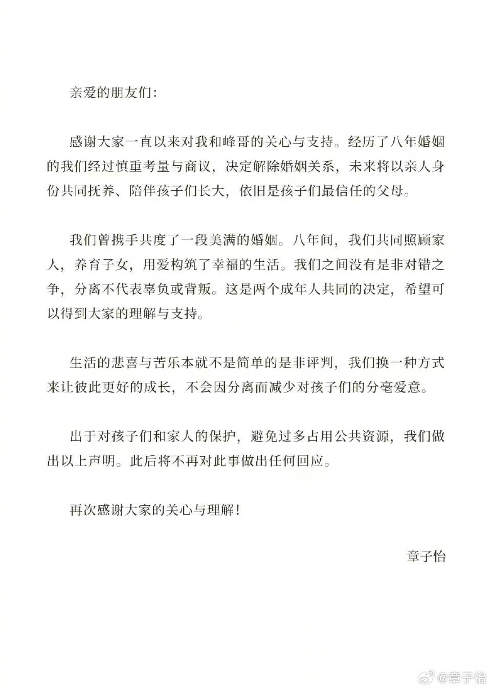 章子怡與汪峰同步公布離婚聲明,表示無關背叛辜負,是兩個成年人共同決定。(章子怡微博)