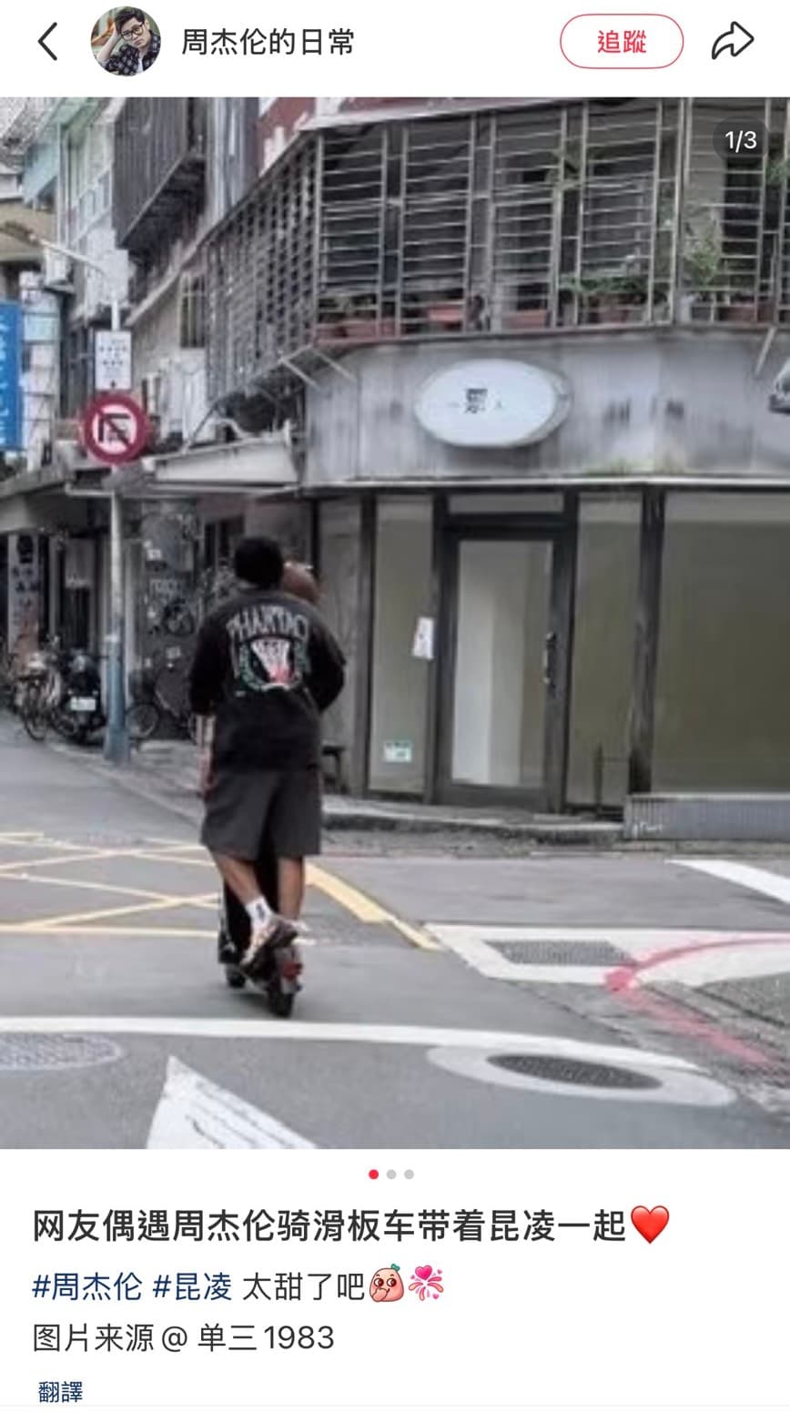 周杰倫和昆凌共騎滑板車,兩人一前一後,畫面相當甜蜜。(翻攝小紅書)