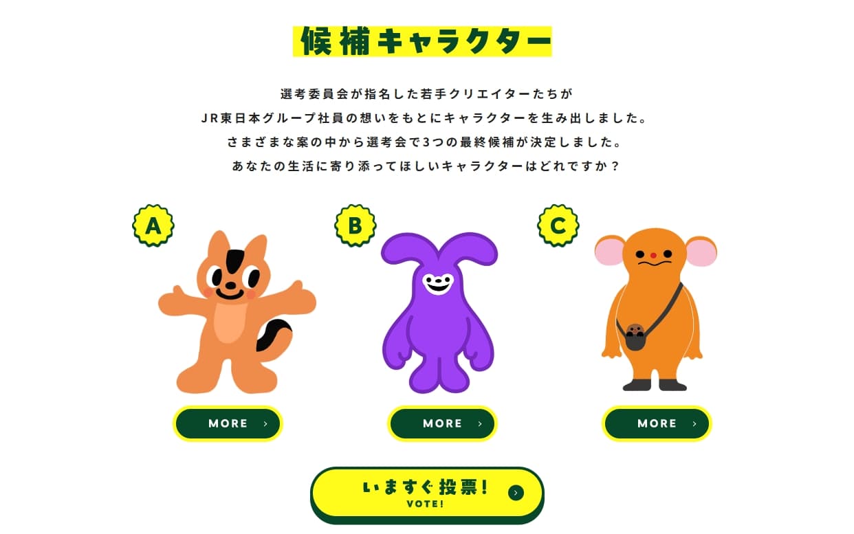 JR東日本公開3款最終候選角色,開放民眾投票。(翻攝自JR東日本官網)