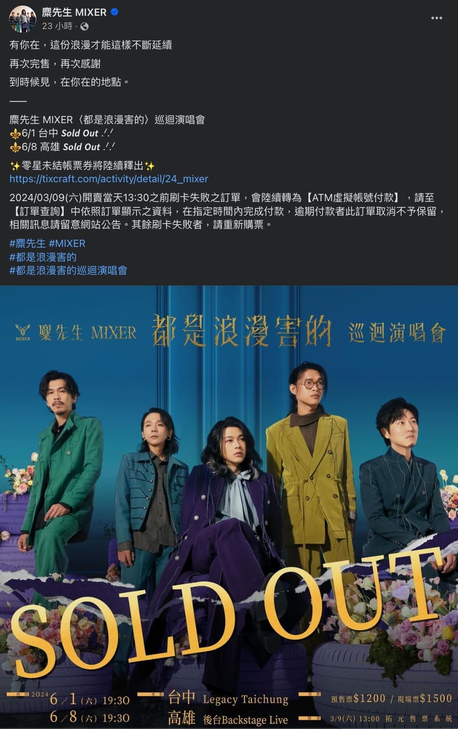麋先生MIXER演唱《周處除三害》片尾曲〈壞蛋〉,邀請歌迷到演唱會現場一起使壞。(相信音樂提供)
