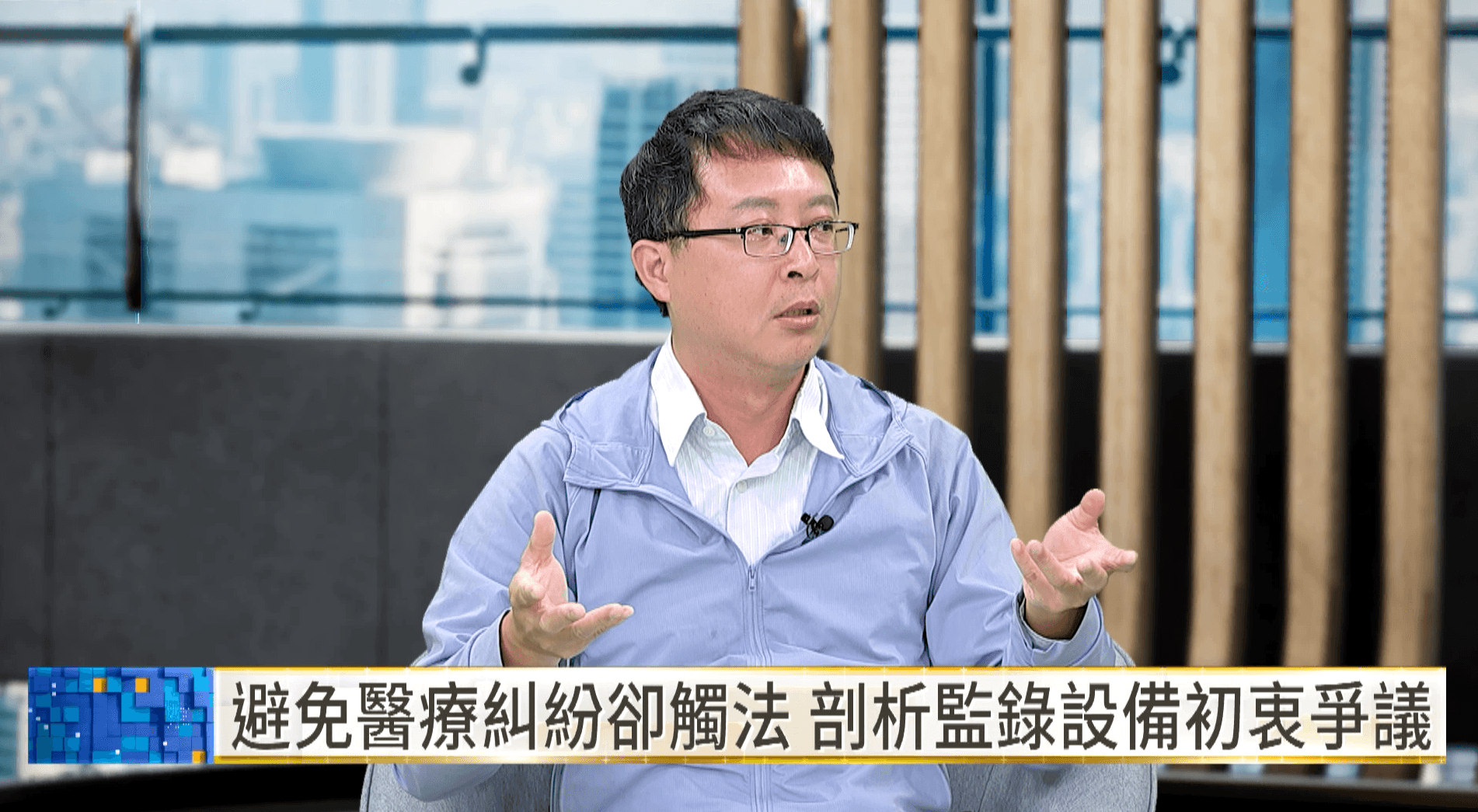醫美醫師林秉鴻指出，近期接連有女醫師遭攻擊，固定式監錄設備有助維持秩序，也能還原衝突經過、保留證據。（翻攝自YouTube／鏡新聞）