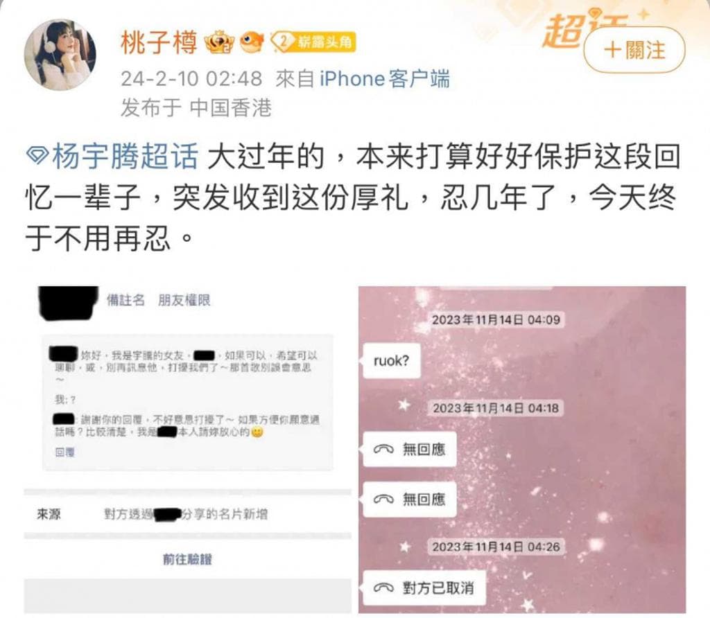 楊宇騰前女友發文痛訴遭劈腿。(翻攝自陶枳樽微博)
