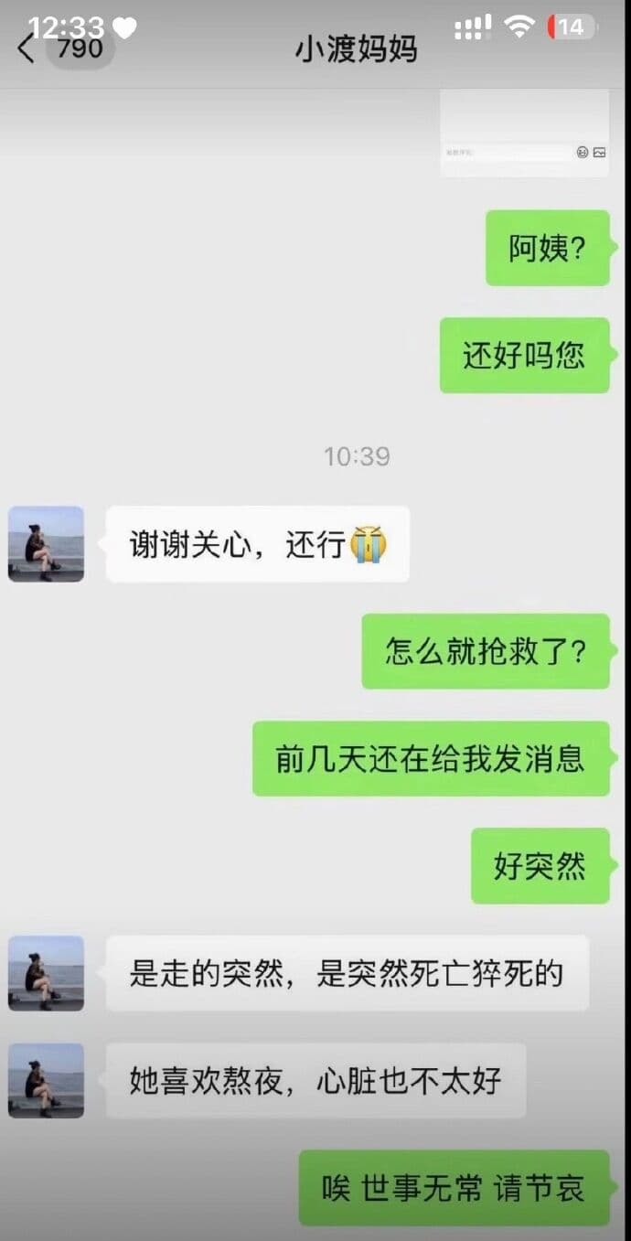 網上流出疑似張純好友與張母的對話截圖。(翻攝自微博)