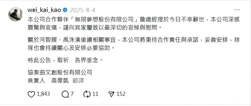 廉世彬經紀人高偉凱社群發文,宣布承接樂天韓援三本柱在台業務。(翻攝自高偉凱Threads)