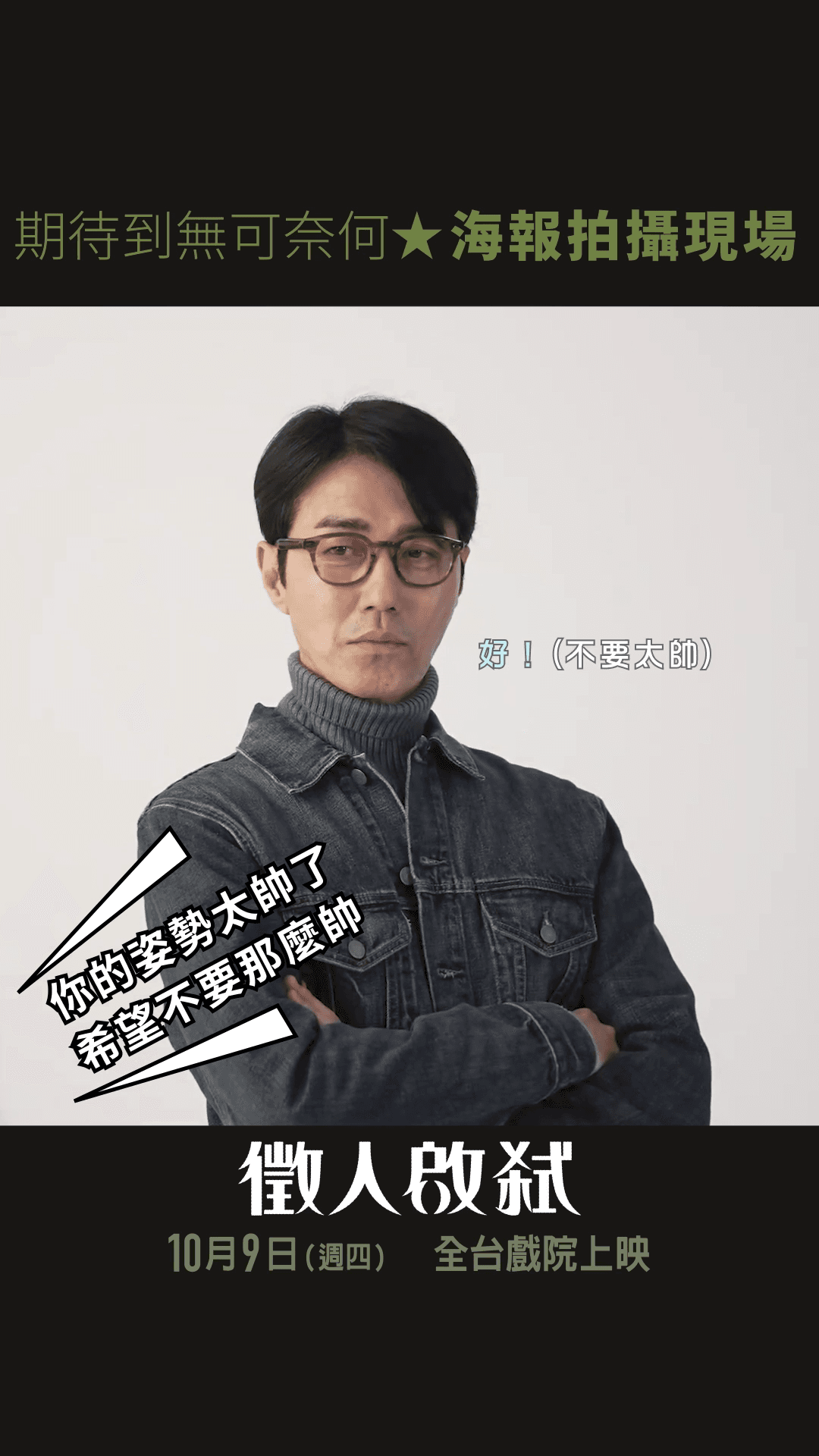 車勝元被導演朴贊郁建議「希望不要那麼帥」。（龍祥電影提供）