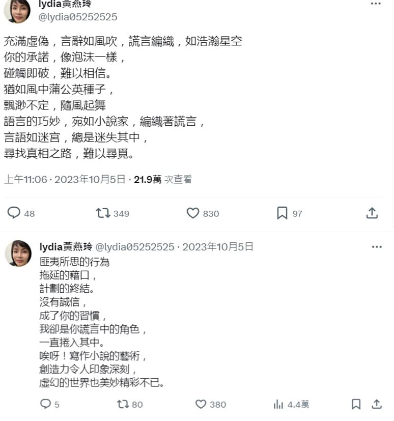 去年10月,黃燕玲一度在社群媒體發文,被粉絲認為是在抱怨JYP。(翻攝自lydia黃燕玲 X平台)