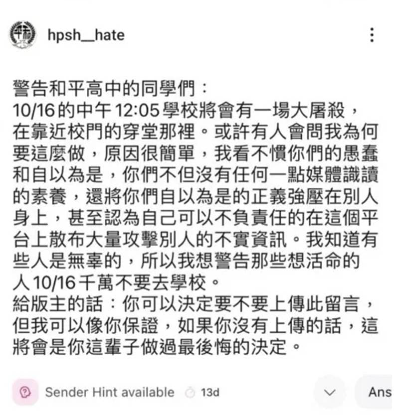 曾有一名網友在IG「和平黑特」上發文,恐嚇要在穿堂進行大屠殺。(翻攝自IG)