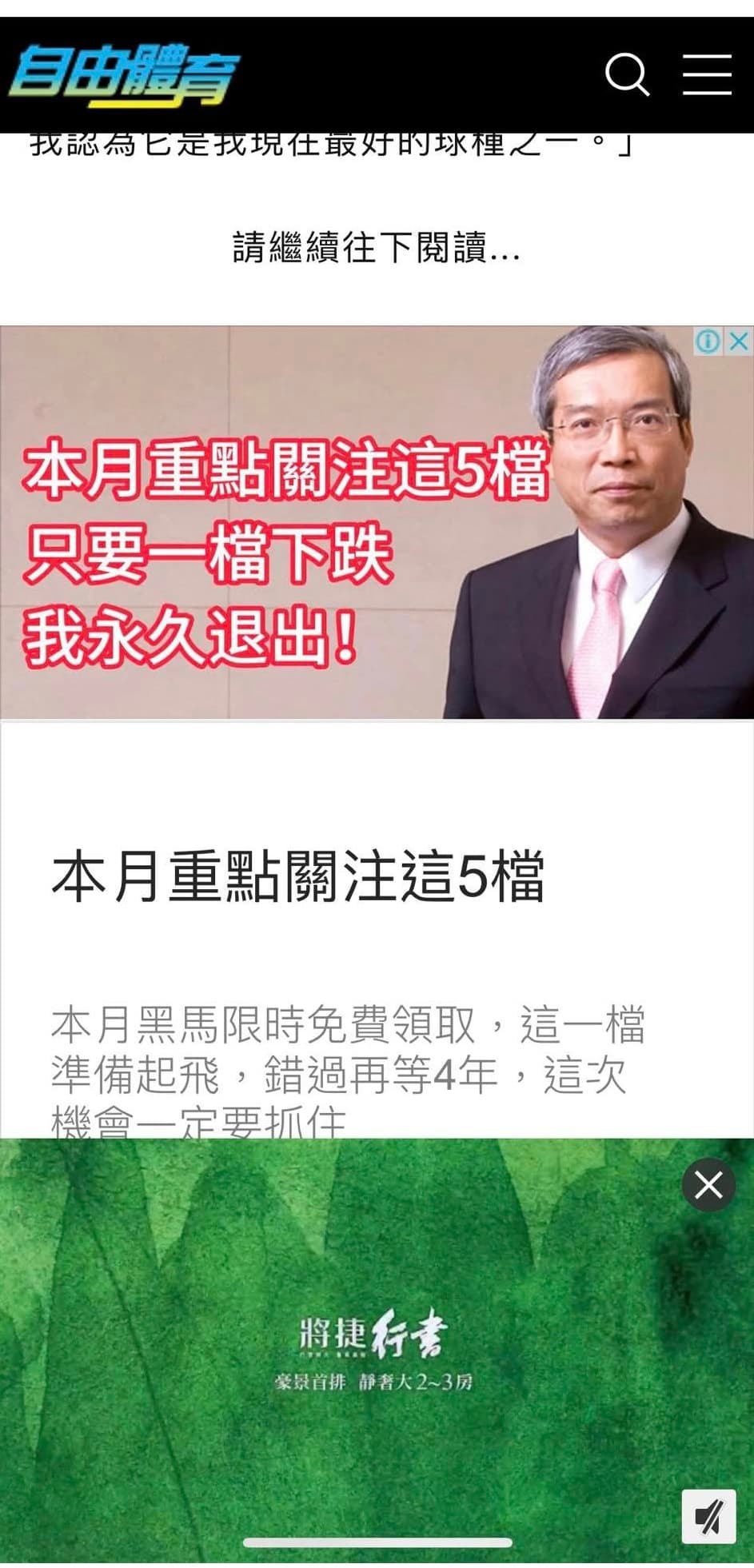 謝金河透露,最近連媒體網站也連續刊登他的詐騙廣告,說他推薦五檔個股。(翻攝自謝金河臉書)
