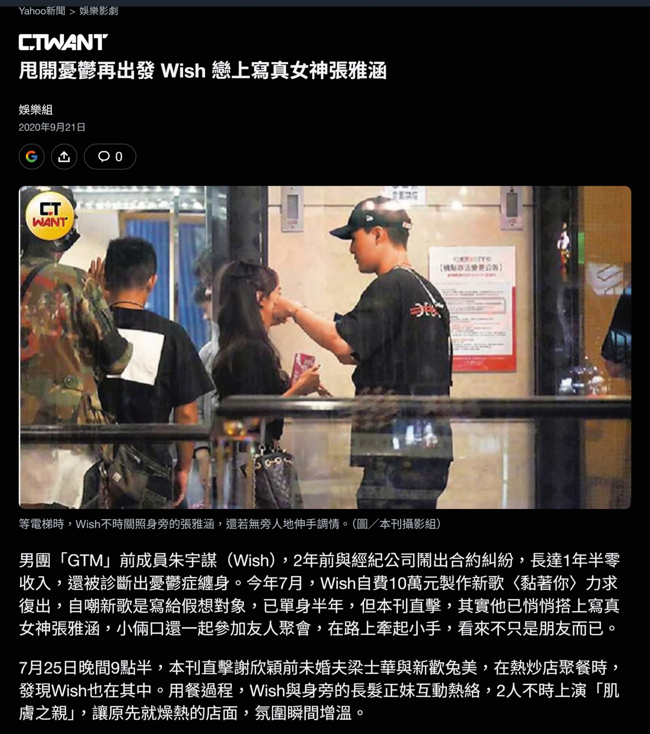 禾羽(中)早前曾被拍到跟朱宇謀(右)親暱,不過後來朱宇謀與林倪安交往,並且掀起一陣感情風暴。(翻攝自奇摩新聞)