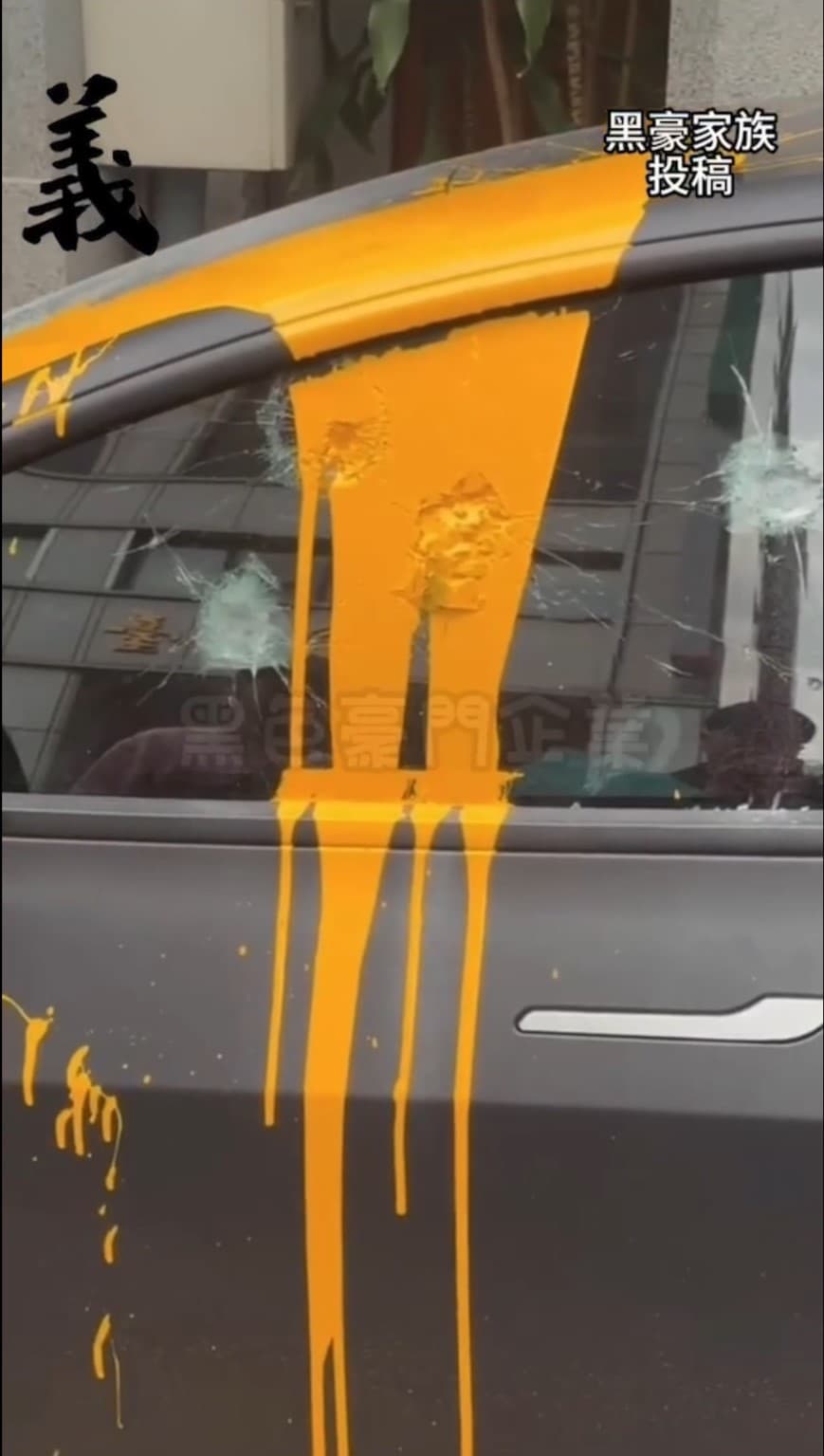 蘇男的特斯拉車窗多處遭砸破損,還被潑上顯眼黃漆。(翻攝自《黑豪家族》)