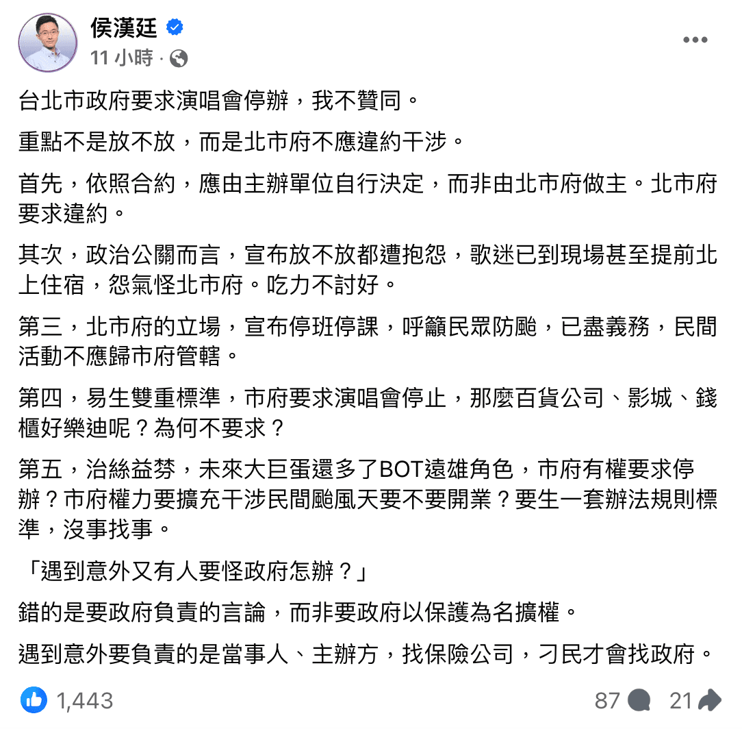 侯漢廷臉書全文。(翻攝自侯漢廷臉書)