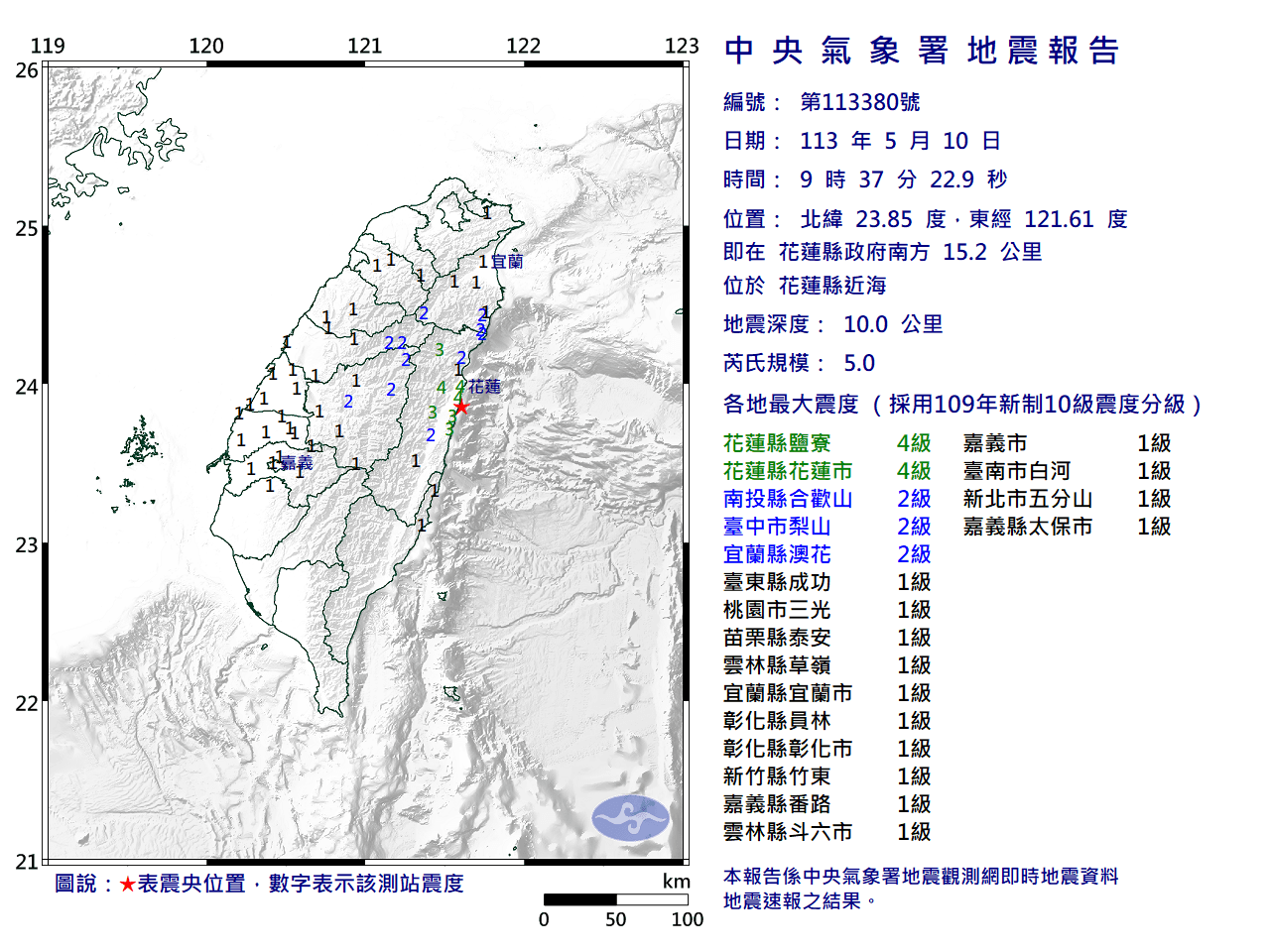 今(10日)上午9點35~40分連續,花蓮近海連續發生3起有感地震。(氣象署提供)