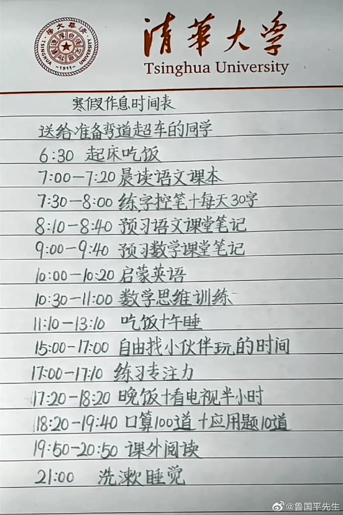 一名中國清華大學學霸的寒假日程表。(翻自微博)