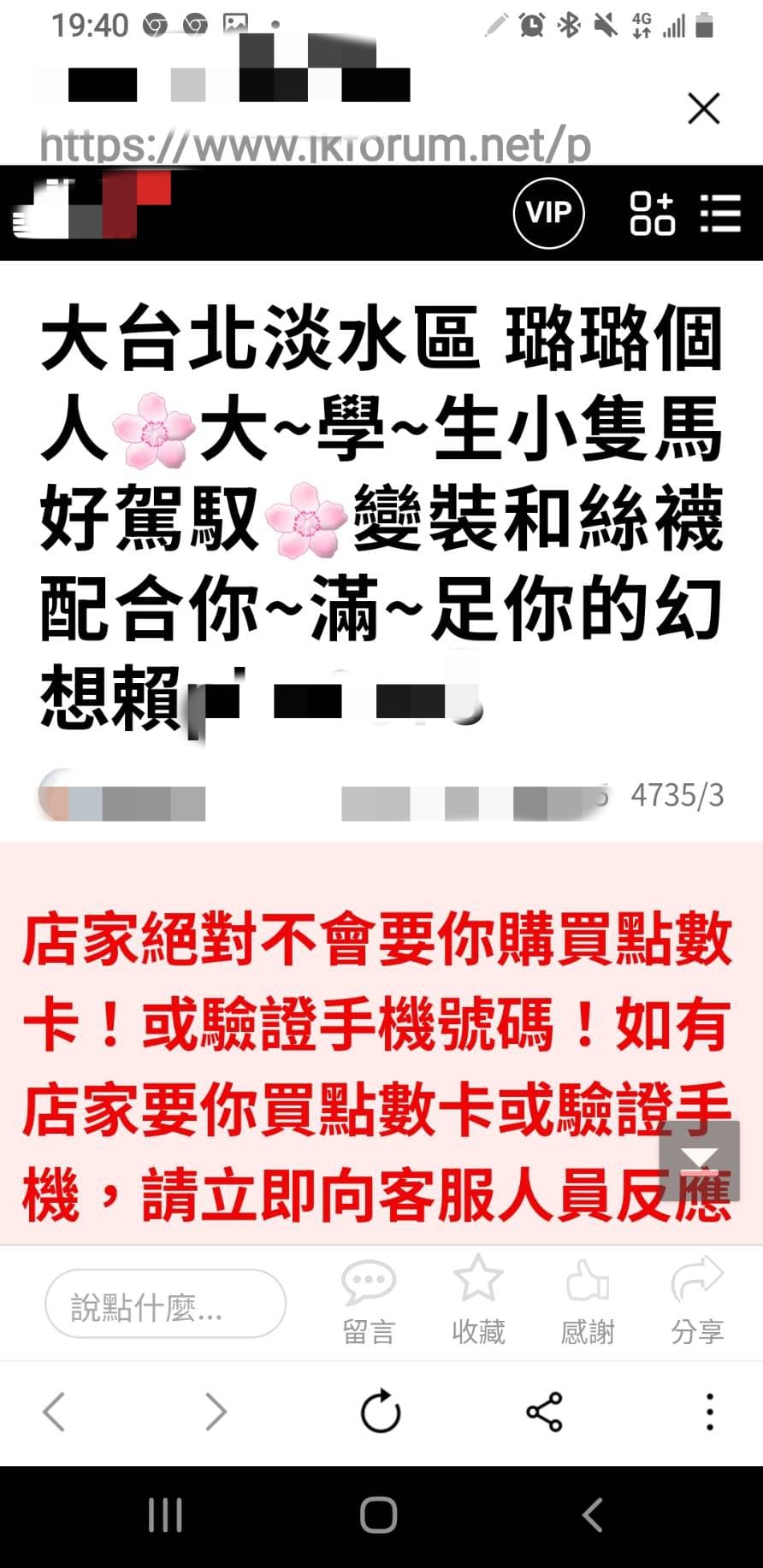 應召集團刊登的網路廣告。（警方提供）