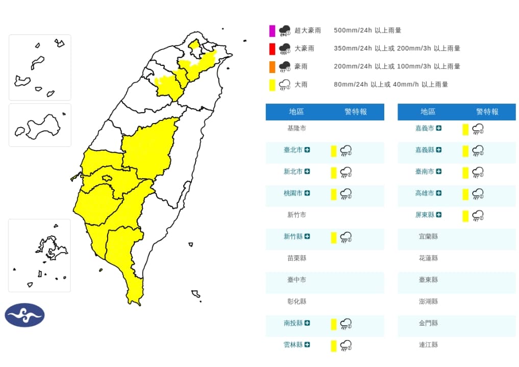 11縣市大雨特報。(取自氣象署官網)