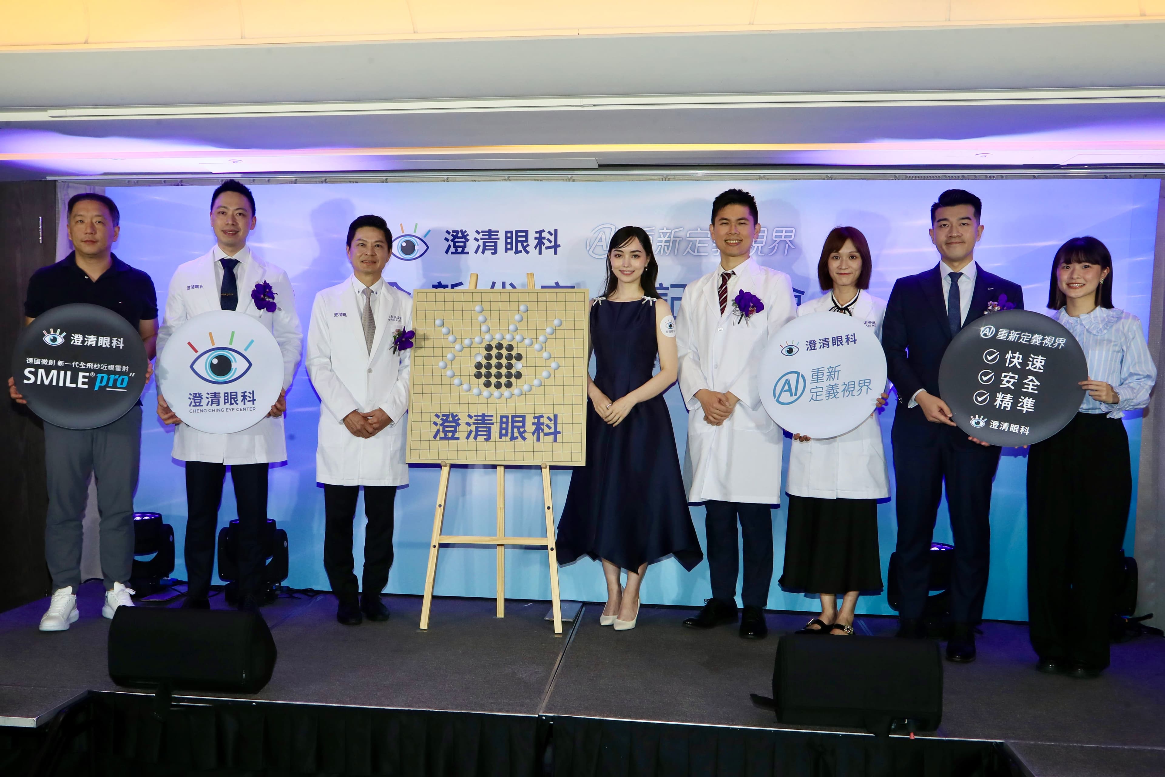 澄清眼科醫療團隊與代言人黑嘉嘉於會後一同上台合影。