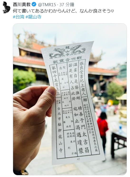 日本搖滾教主西川貴教在龍山寺抽到好籤。(翻攝自網路)