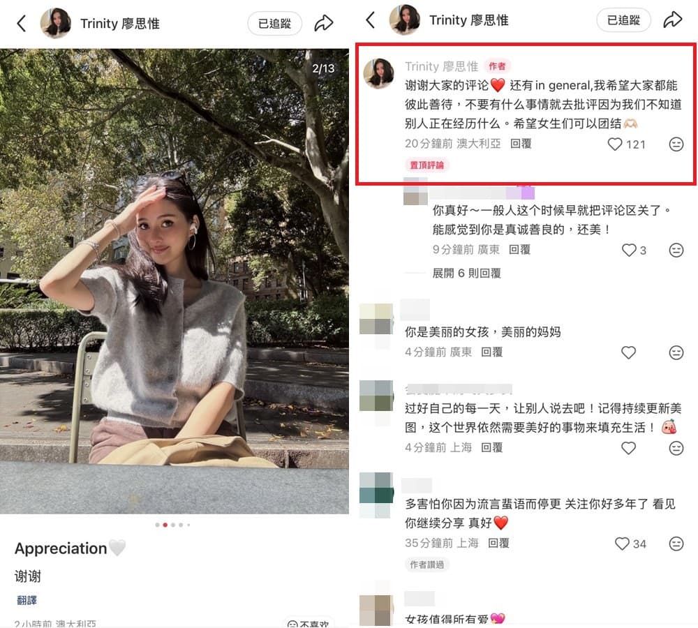 廖思惟感謝網友評論,同時希望大家都能善待彼此、希望女生可以團結。(翻攝廖思惟小紅書)