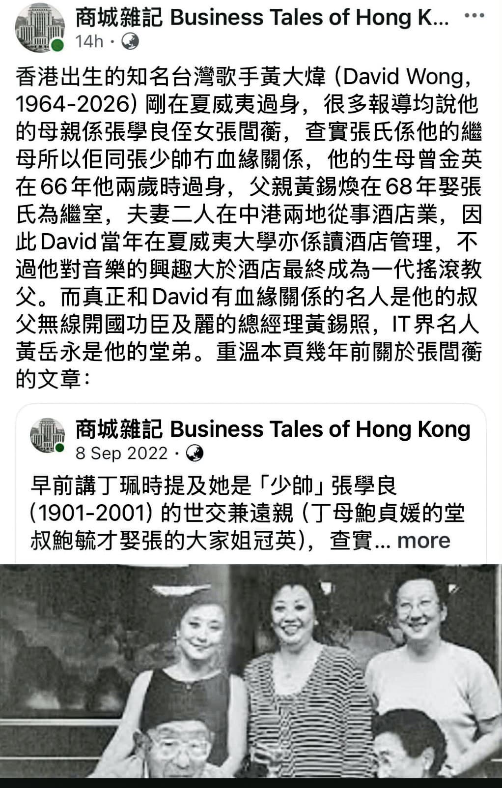 黃大煒其實和中國近代關鍵軍事與政治人物張學良沒有血緣關係。(翻攝自南城雜記臉書)