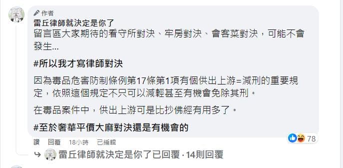 律師認為,如果Joeman供出毒品供應上游,有機會免除其刑。(翻攝自臉書)