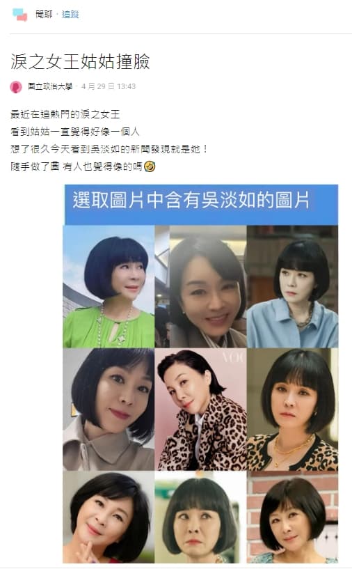 網友發現金正蘭撞臉作家吳淡如,還做了九宮格比對圖。(翻攝Dcard)
