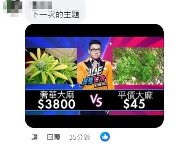 YouTuber九妹Joeman涉毒,網友狂酸要他製作新企劃「Joe是藥對決」。(翻攝自Joeman臉書)