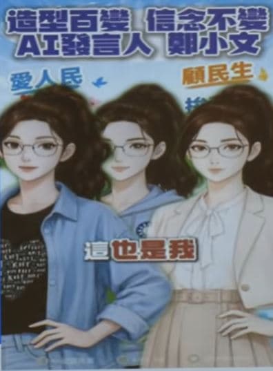 國民黨AI發言人「鄭小文」。(翻攝國民黨YT)