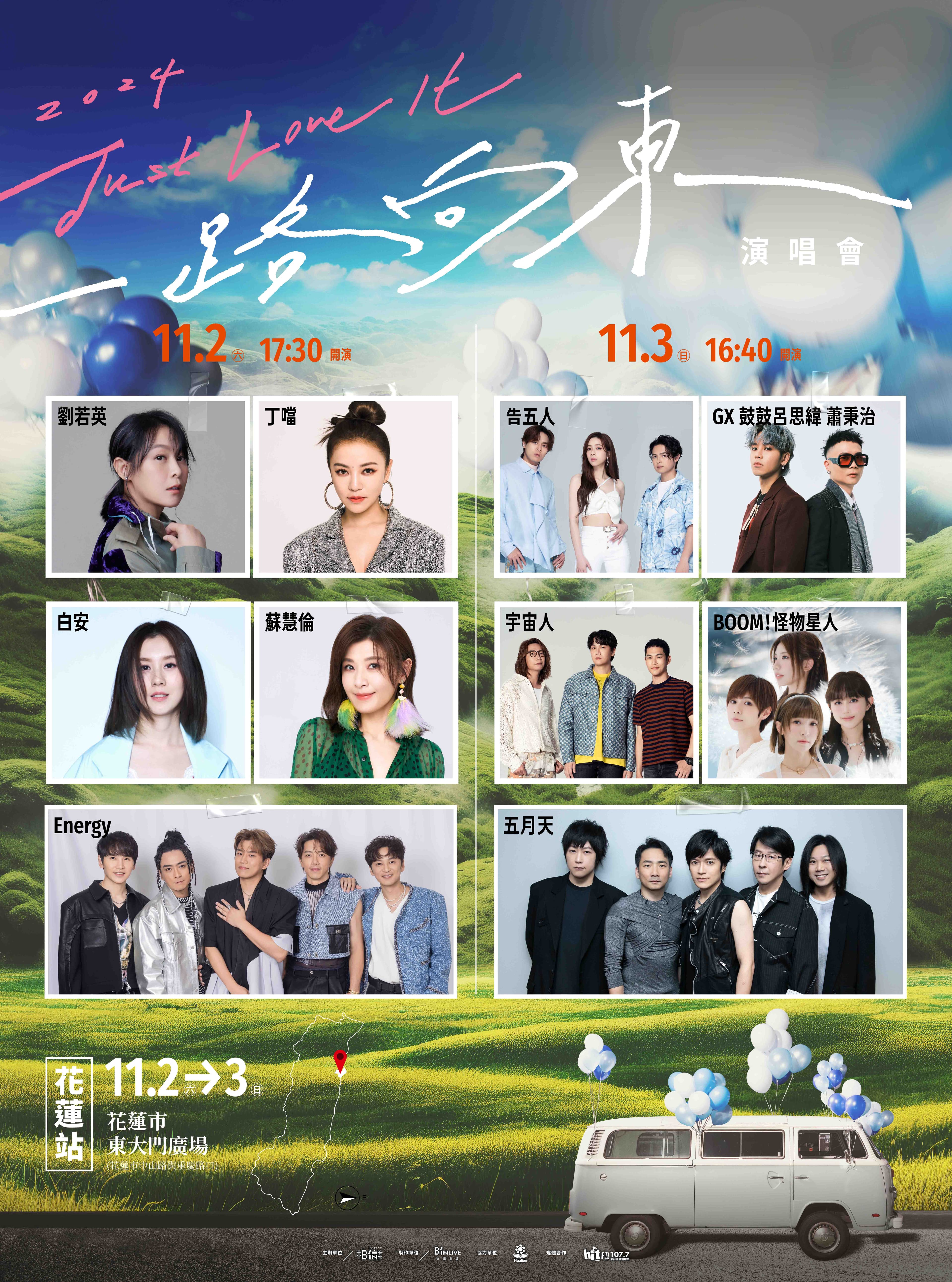 花蓮東大門廣場在11月2、3日將有兩場演唱會。(相信音樂提供)