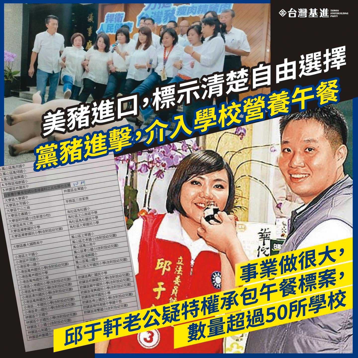 邱于軒與老公張簡正偉曾遭控未利益迴避,標下多個高雄市中小學營養午餐標案,最後檢方查無不法簽結,但張的公司仍遭監院重罰。(翻攝Wecare高雄臉書粉專)