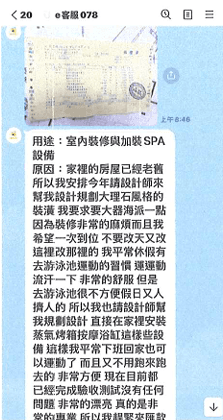詐騙提供偽造裝修報價單,指示被害人遇行員關懷提問,就說「家中浴缸加大」的裝修費用。(刑事局預防科提供)