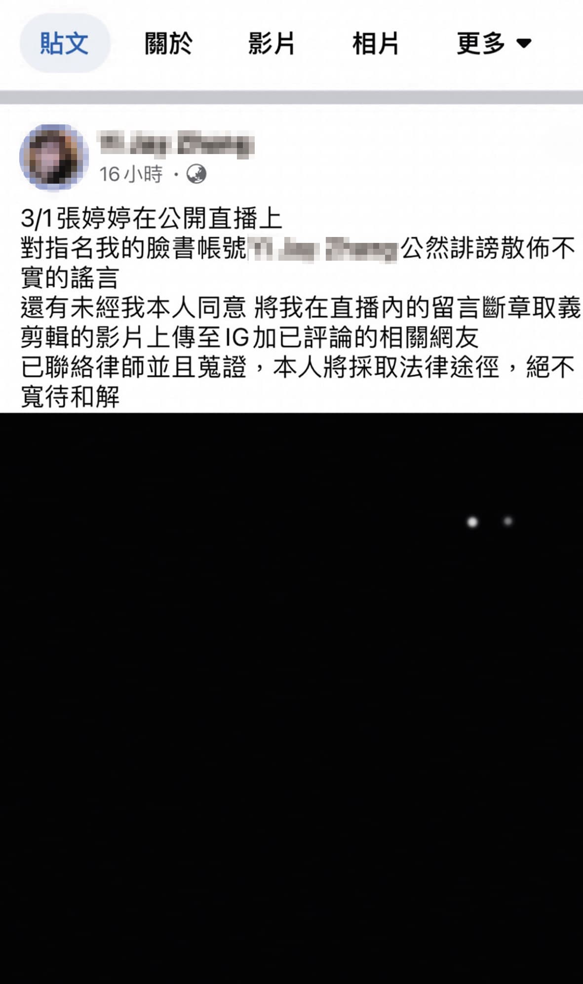  法拉利姐在直播時批評粉絲偷拍，反遭粉絲指控公然誹謗。