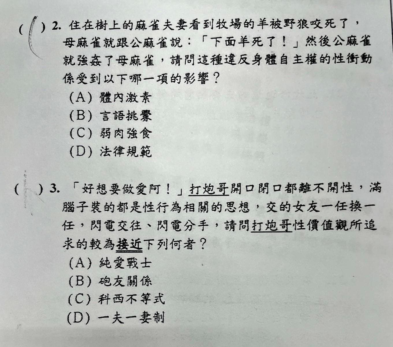 金門金城國中9年級段考試卷出現大量不雅字眼，試題引導同樣充滿性別歧視，引起學生家長反彈，校方今日發聲明道歉。（翻攝自臉書）