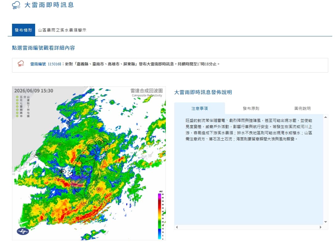 中央氣象署發布大雷雨即時訊息。（翻攝自中央氣象署官網）