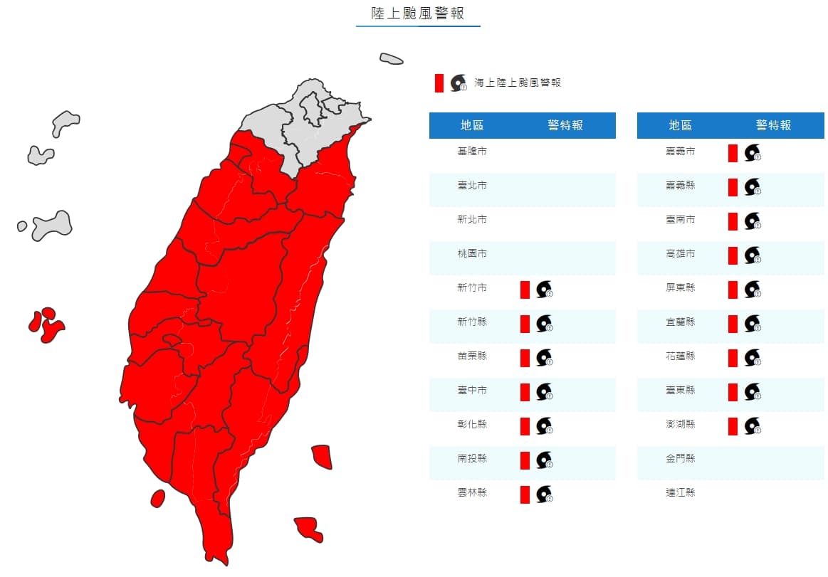 中央氣象署發布陸上警報。(翻攝自中央氣象署)