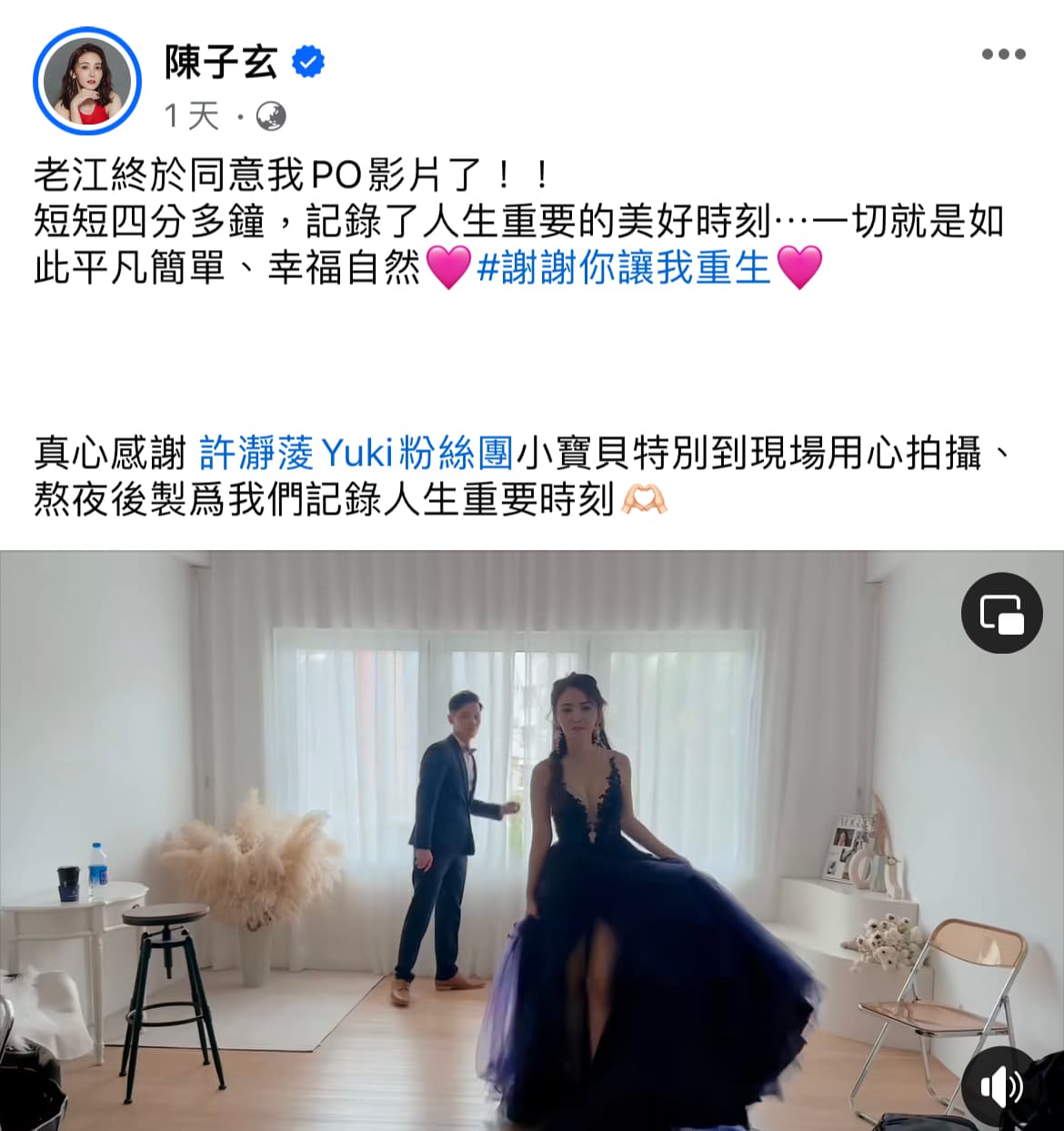 陳子玄發佈和老公的婚紗照影片。(翻攝自陳子玄臉書)