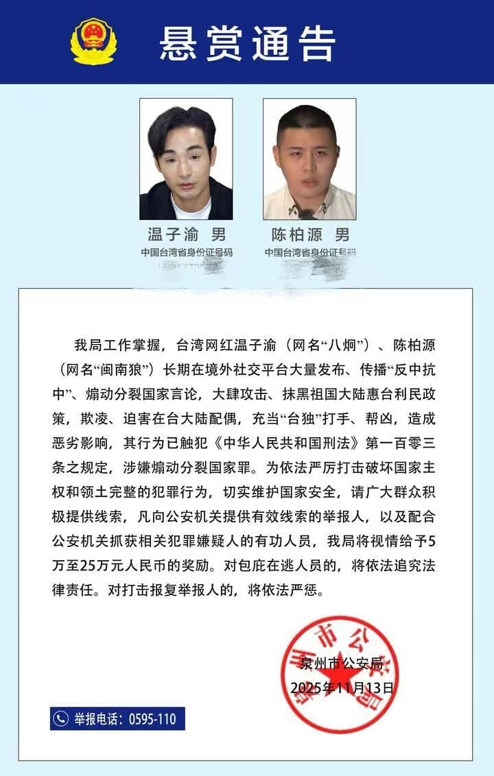 網紅八炯與閩南狼今日也被中方祭出百萬懸賞令。（翻攝自臉書@陳柏源-閩南狼pyc）