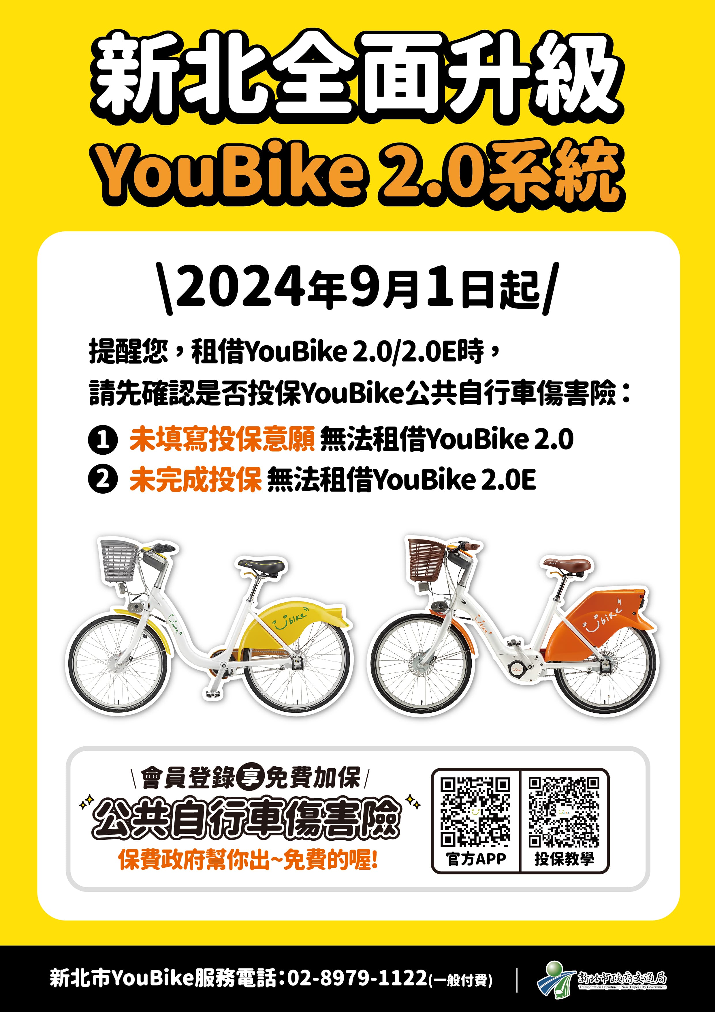新北市YouBike提前9月升級2.0系統。(新北市交通局提供)